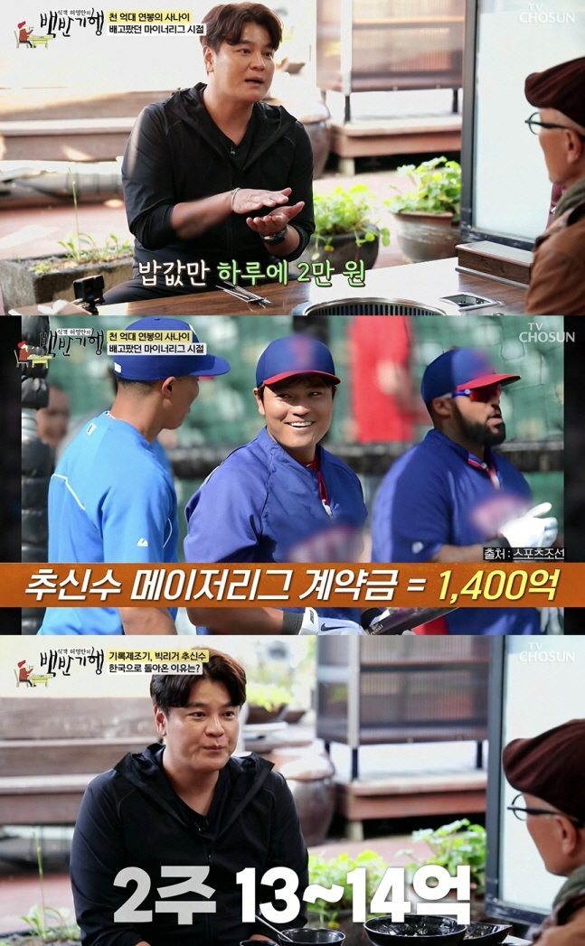 '최고 연봉 300억' 추신수, 지갑 속 오만원 다발 발견...장성규 "…