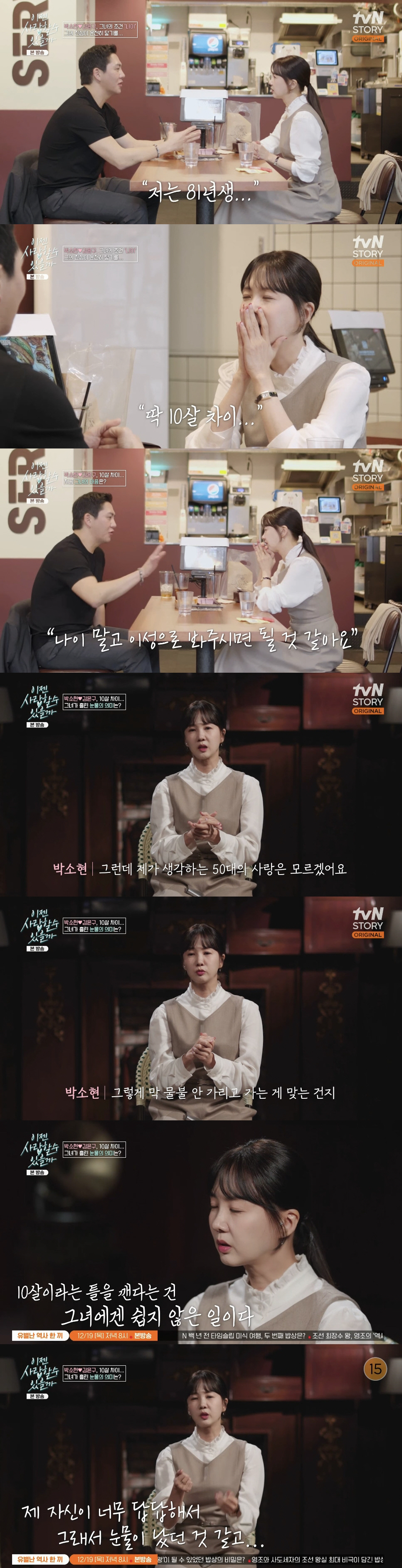 '53세' 박소현, 10살 연하 맞선남 부담됐나...결국 눈물 "불구덩이…