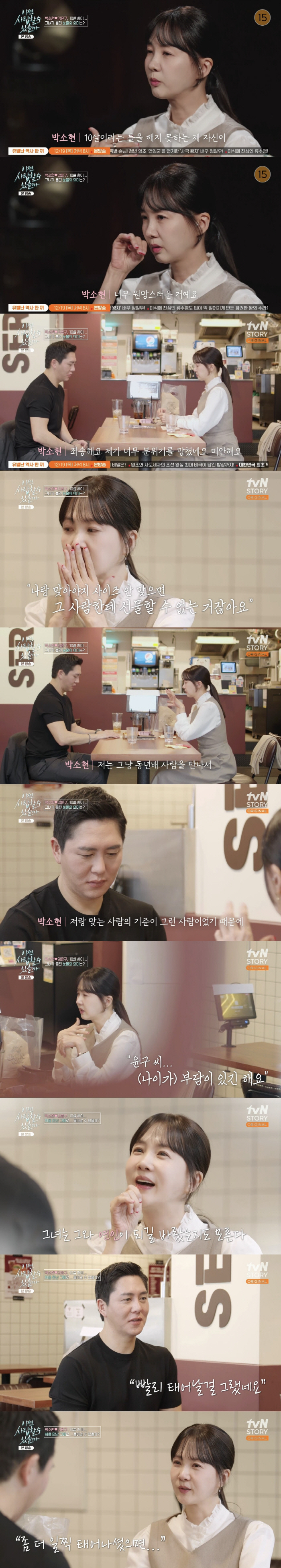 '53세' 박소현, 10살 연하 맞선남 부담됐나...결국 눈물 "불구덩이…