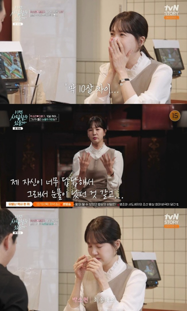 "일찍 태어났으면"…'53세' 박소현, 10살 연하 맞선남 나이에 눈물 펑펑 ('이젠사랑')[종합]