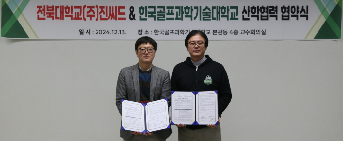 한국골프과학기술대, 진씨드와 골프 스포츠 용품 개발 산학협약 체결[골프소…