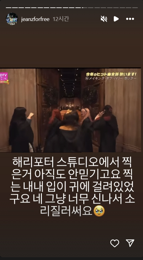 [SC이슈] "너무 신나 소리질러"…해리포터 된 뉴진스, 法에선 불리하다…