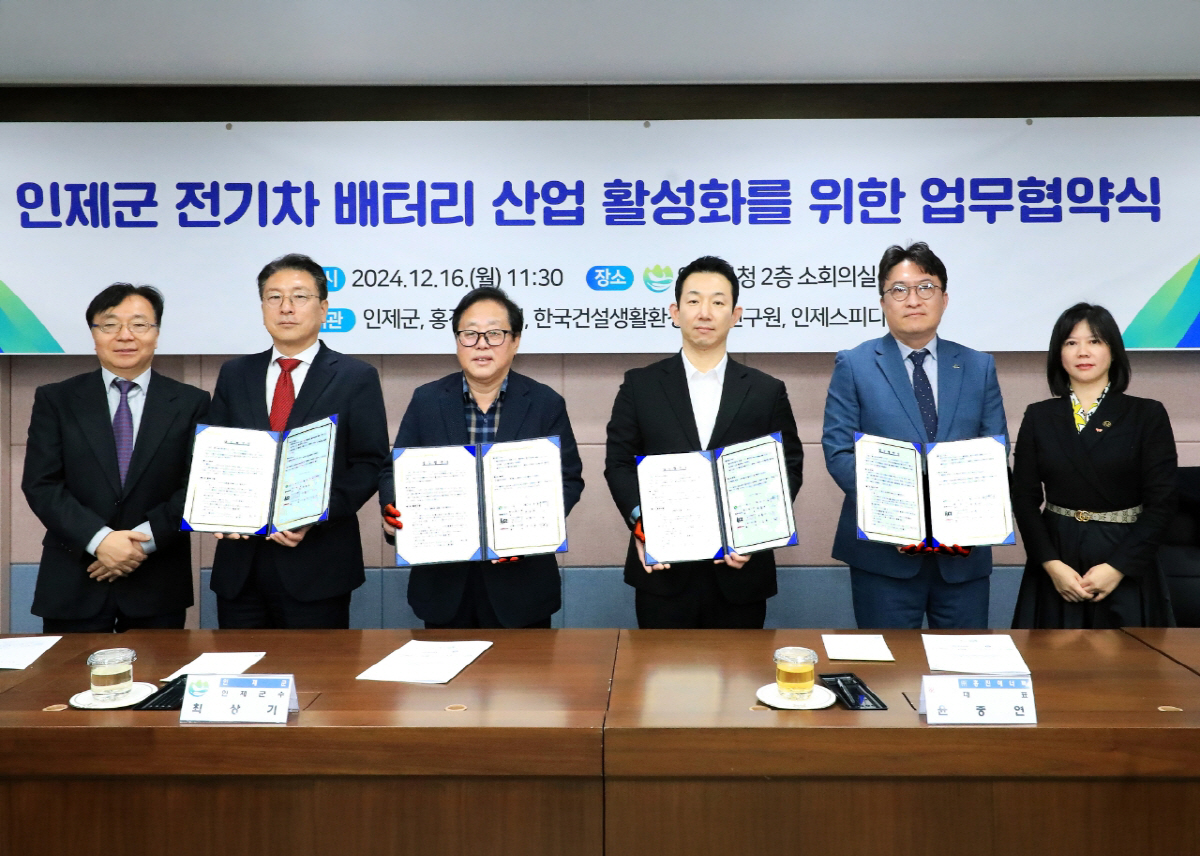 인제스피디움, 전기차 배터리 산업 활성화를 위한 업무 협약 체결