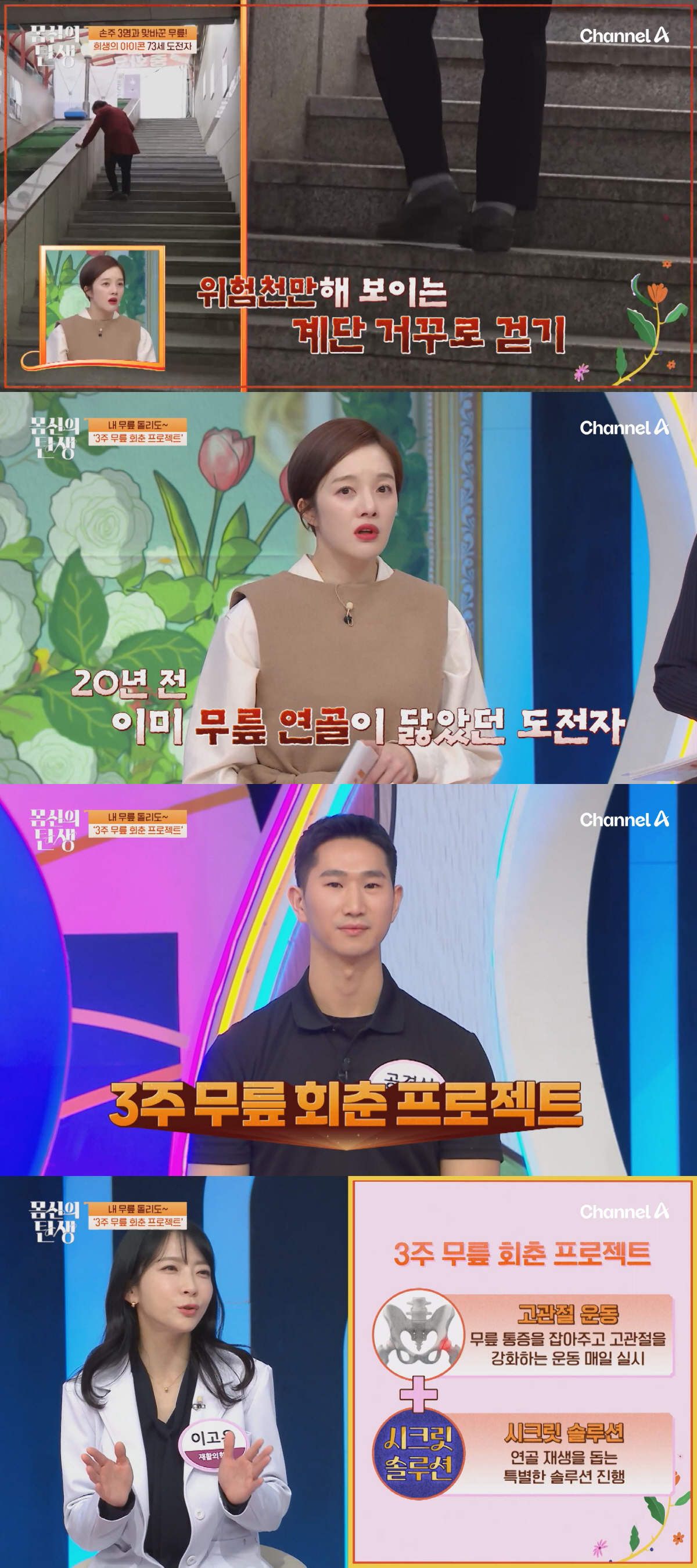 황혼 육아로 닳아버린 무릎..황보라도 눈물 흘린 3주 무릎 회춘 프로젝트…
