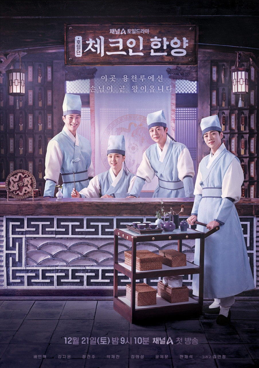 [SC현장] "사극과 청춘의 완벽한 만남" 배인혁·김지은·정건주·박재찬 …