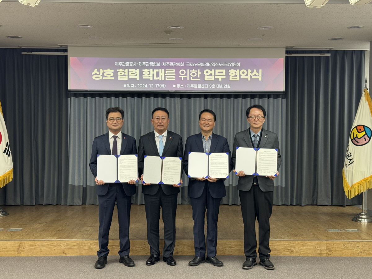 제주관광공사, 2025 국제e-모빌리티엑스포 개최 지원 확대