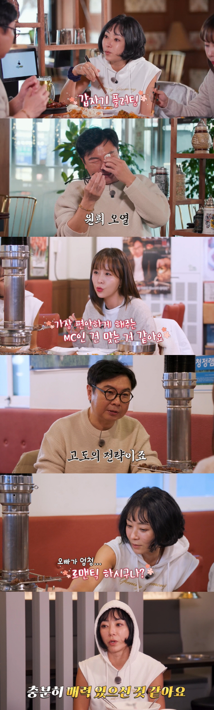 "로맨틱하고 다정" 임원희, 연애하고 싶다더니...이본과 ♥핑크빛 기류 …
