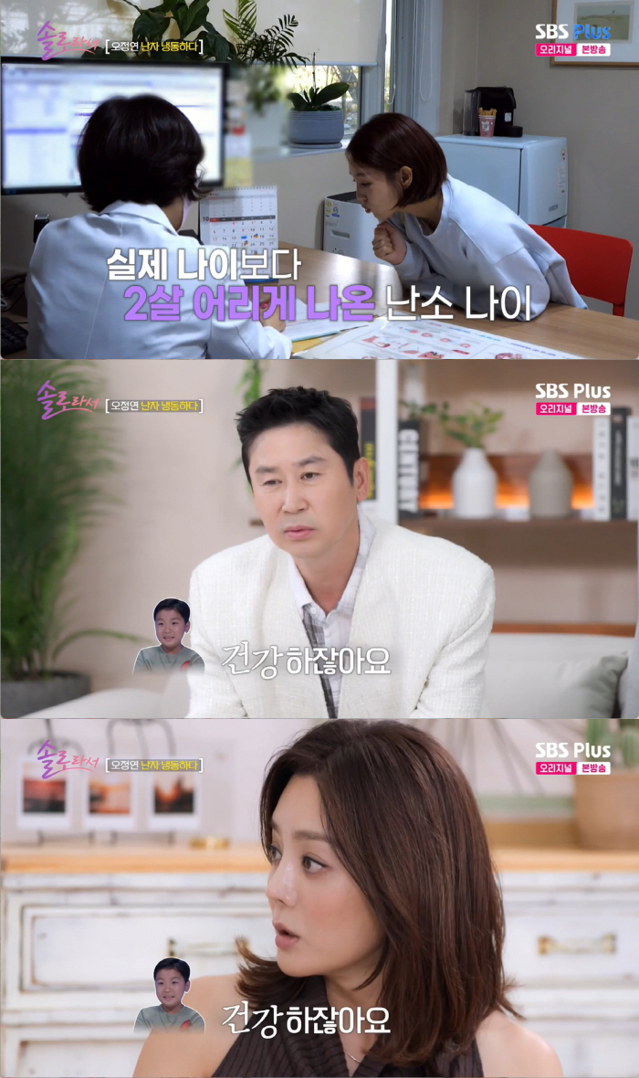 '서장훈과 이혼' 오정연 "임신 위해 냉동난자 3번 채취했는데...남편이…