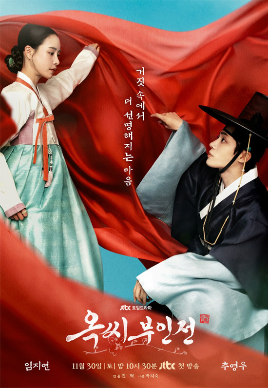 잘나가던 '옥씨부인전', 미방영분 해외 불법 유통 '악재'…"중국어 자막…