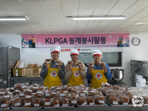 KLPGA, 제빵 봉사활동…임희정·한진선·리슈잉 동참