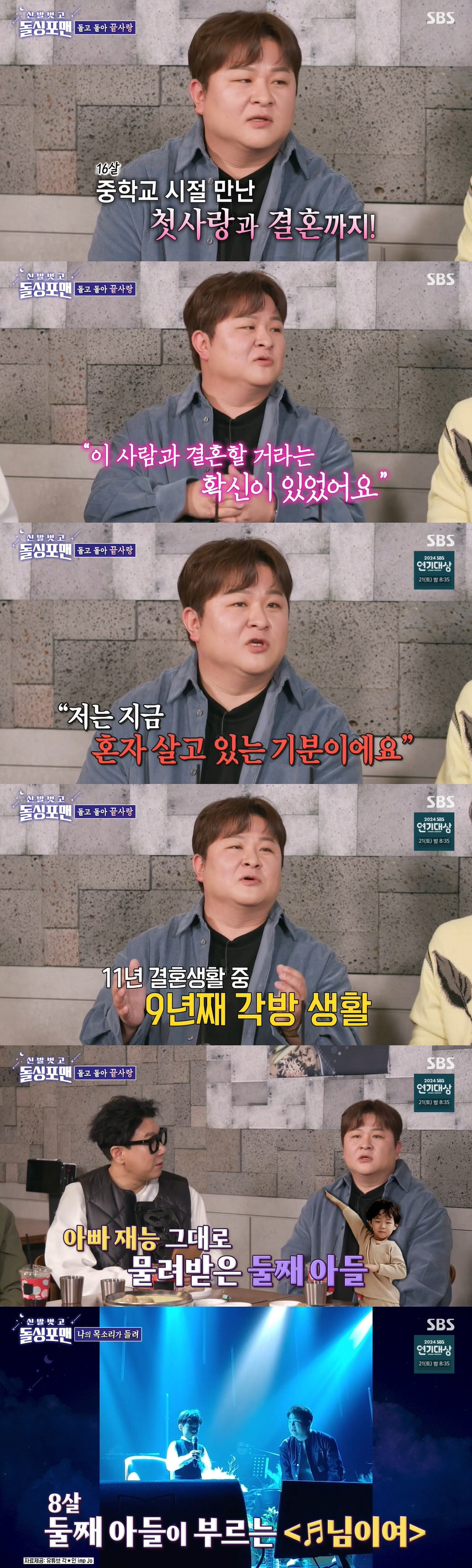 허각, 결혼 11년 현실 고백 "아내와 만남·헤어짐 반복...9년째 각방…