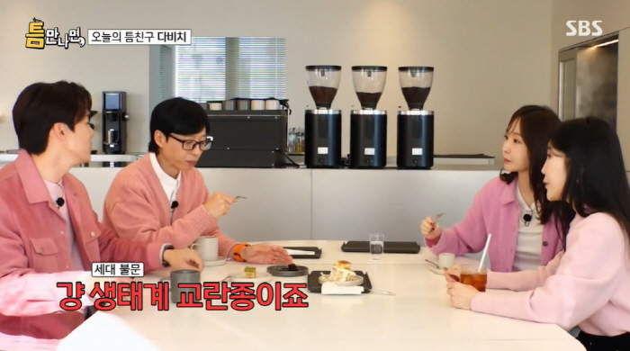 "유재석=유튜브 생태계 교란종" 유연석, 2시간 수다 후 600만뷰에 '…