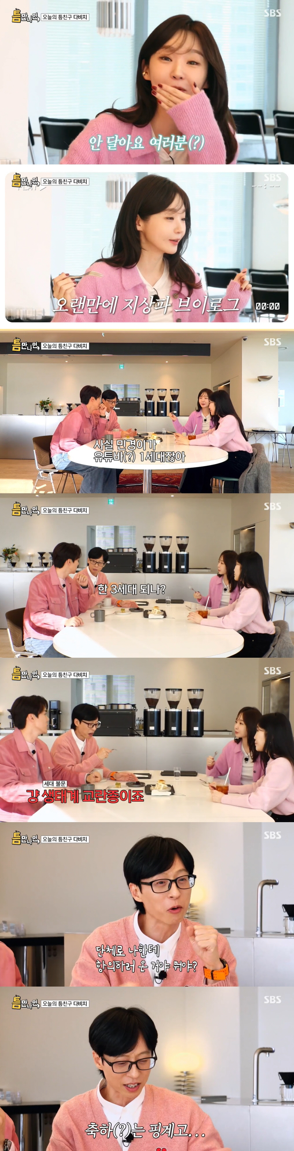 "유재석=유튜브 생태계 교란종" 유연석, 2시간 수다 후 600만뷰에 '…