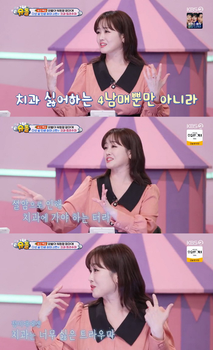 '충치로 설암 걸린' 정미애, 5세 子 썩은이에 긴장 "치과 가기 두려워…
