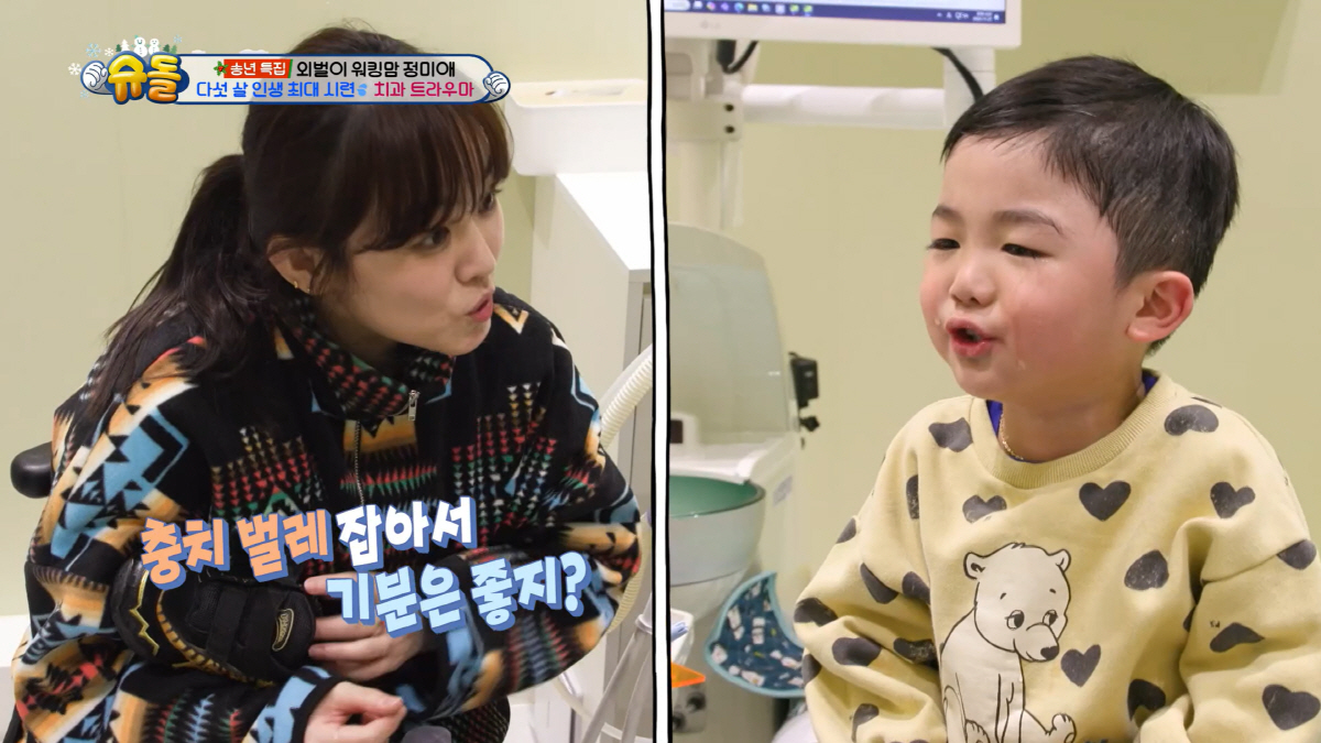 '충치로 설암 걸린' 정미애, 5세 子 썩은이에 긴장 "치과 가기 두려워…