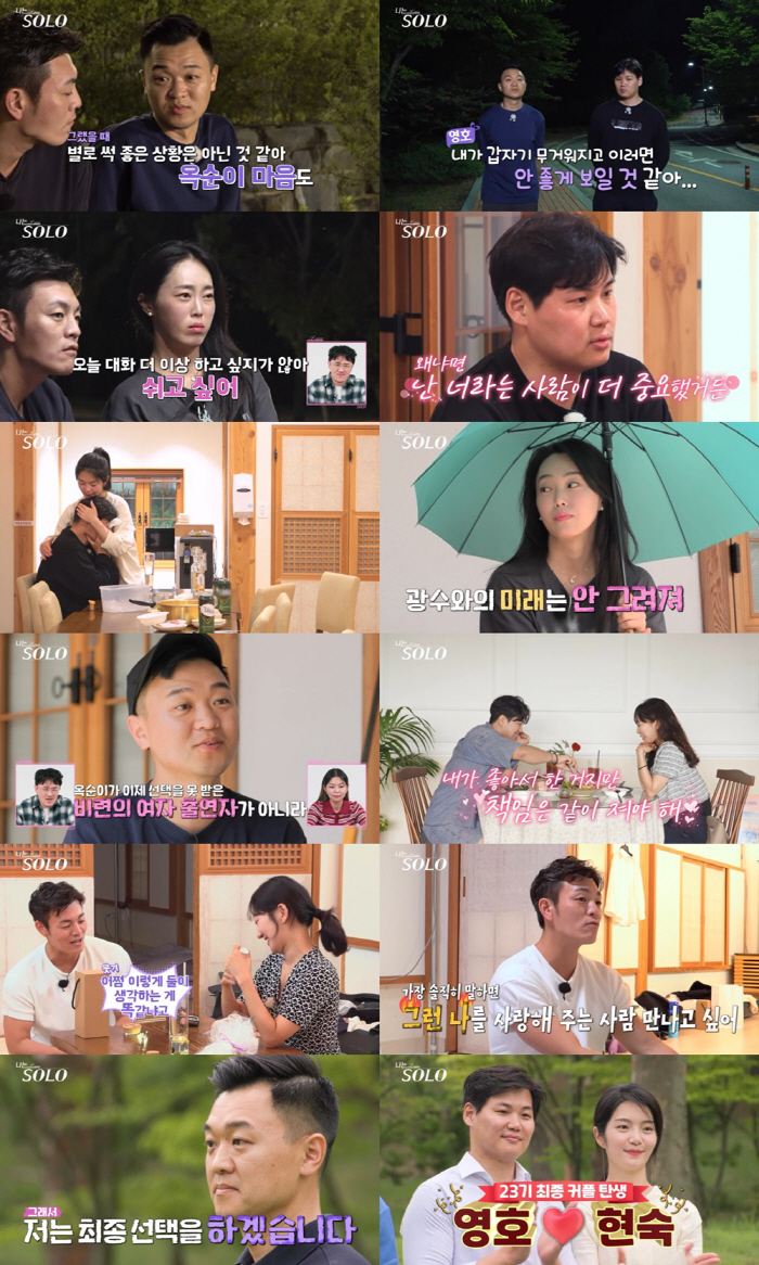 "제 변호인" 23기 영호♥현숙, 눈물의 3시간→최종 커플 등극 ('나솔…
