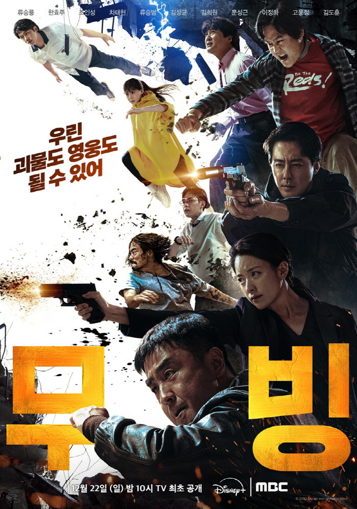 [공식] '무빙' MBC 편성, 욕설은 어쩌나…19세 등급 파격 확정, …