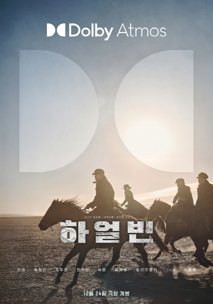 "독립군들의 뜨거운 여정"…현빈→전여빈 '하얼빈', 돌비 애트모스 포스터…