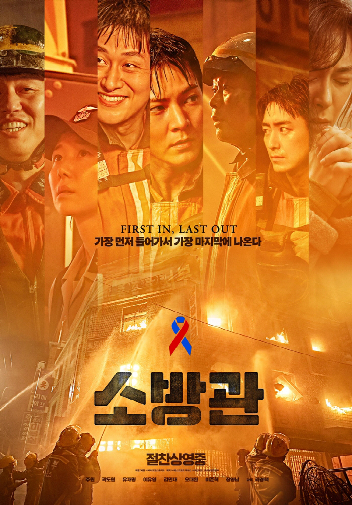 [SC무비] '소방관', 개봉 15일째 200만 돌파…'곽도원 리스크→불…