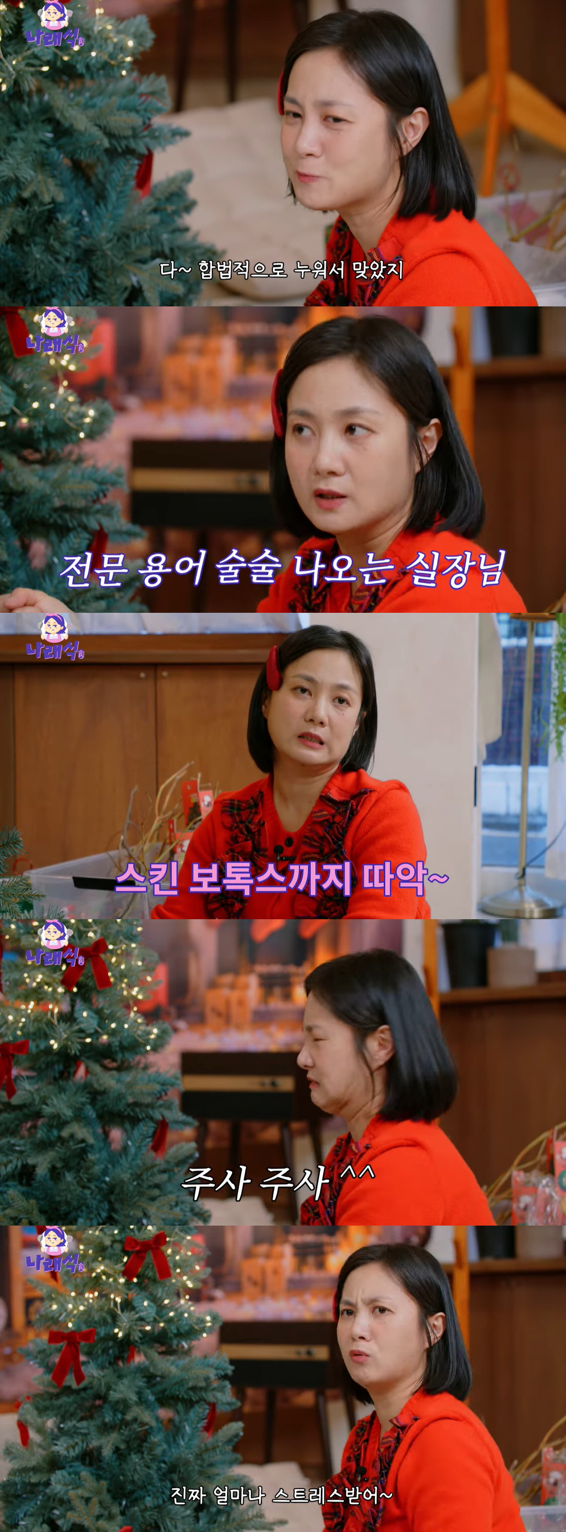 박나래, 얼굴에 멍 자국...시술 고백 "합법적으로 누워서 맞았다" ('…