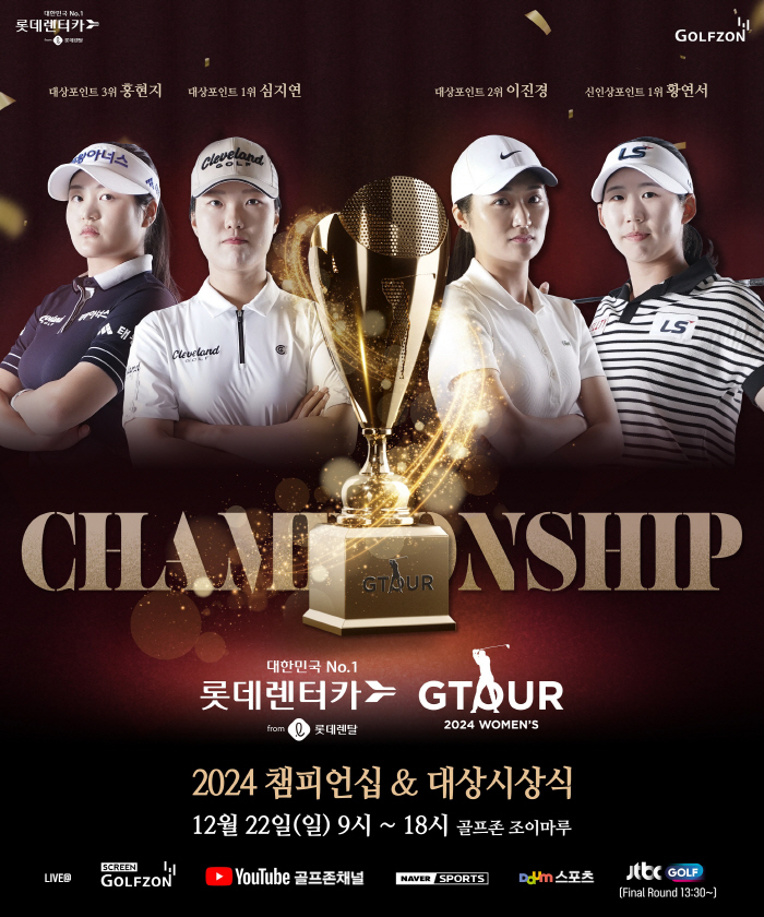 골프존, 총상금 1억원 규모 롯데렌탈 롯데렌터카 GTOUR WOMEN'S…