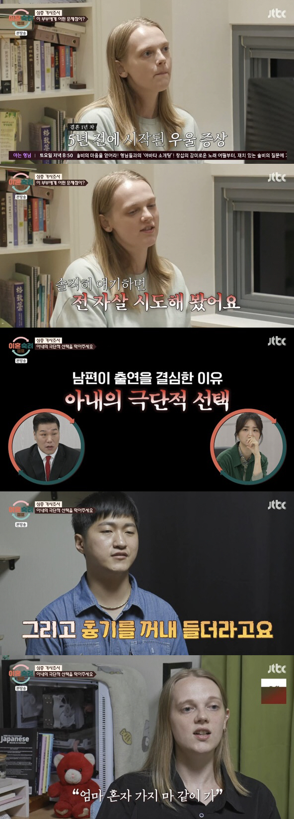 국제부부 남편 "모텔 갔지만 성관계 NO"..아내는 '극단적 선택 시도'…