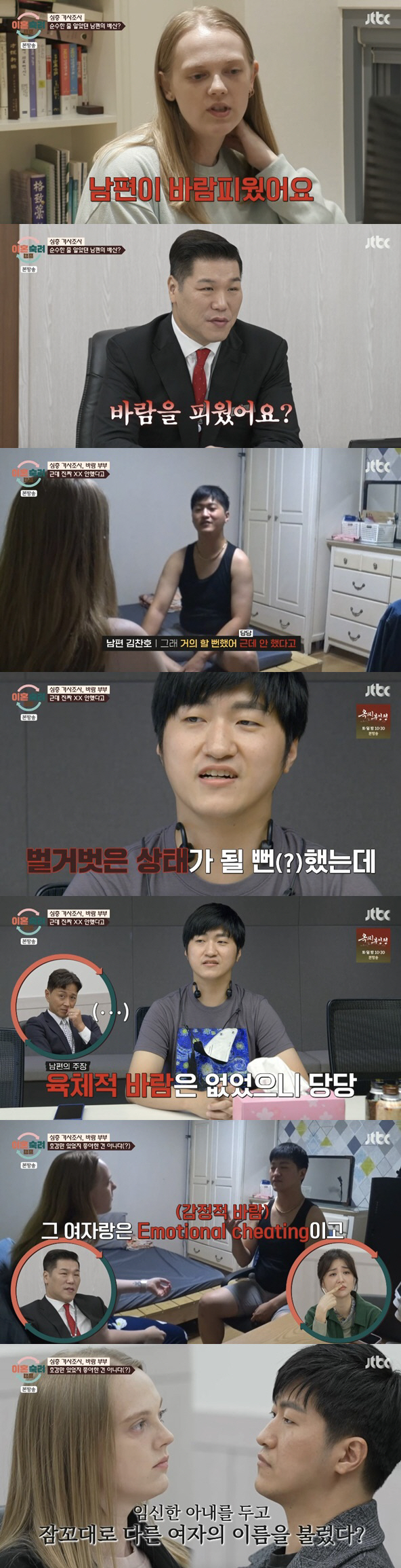 국제부부 남편 "모텔 갔지만 성관계 NO"..아내는 '극단적 선택 시도'…
