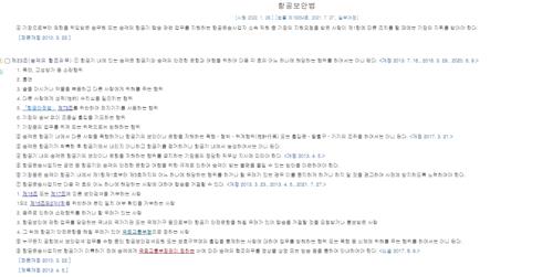 [출처=법제처 국가법령정보센터]