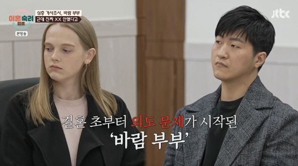 "벗었지만 성관계 안해" 외도3번+야동중독에도 당당한 국제부부 남편에 서장훈 극대노 ('이혼숙려캠프')[종합]