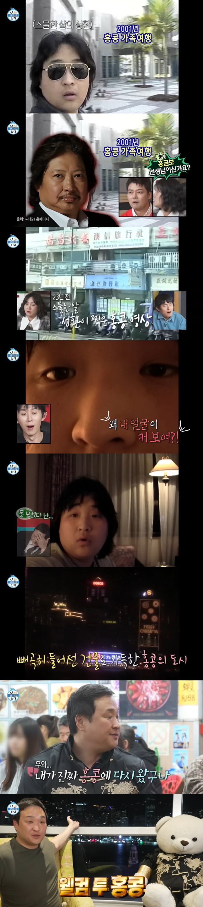 "홍금보 선생님이신가" 구성환, 23년 전 '충격' 비주얼에 박나래도 '…