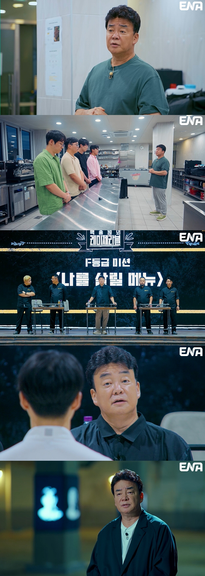 백종원 "인생은 고달파, 감정적으로 세상 살 수 없어"