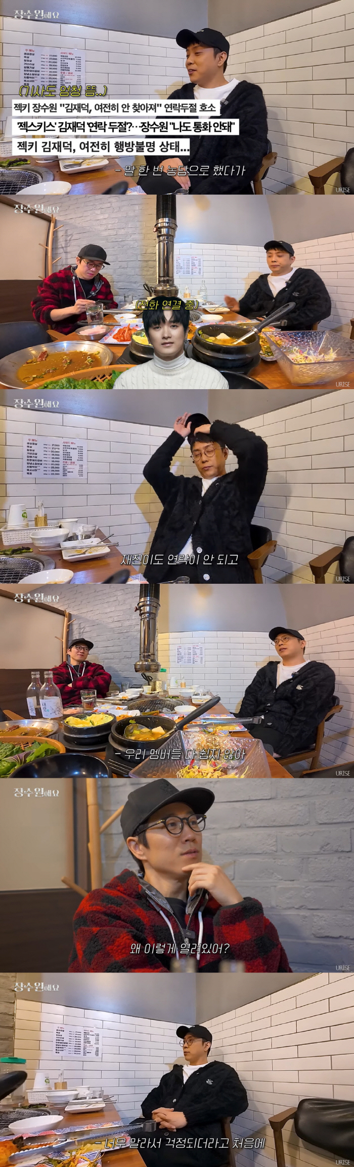 은지원 "젝키 쉽지 않아..김재덕 잠적→이재진은 번호도 안 알려줘" 한숨…