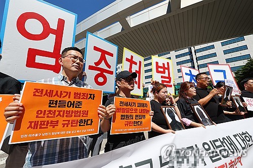 (인천=연합뉴스) 임순석 기자 = 29일 오전 인천 미추홀구 인천지방검찰청 앞에서 미추홀구 전세사기 피해대책위가 긴급 기자회견 열고 전세사기 '건축왕'의 징역 7년으로 감형한 2심 선고 대한 검찰의 상고를 촉구하고 있다. 2024.8.29 soonseok02@yna.co.kr