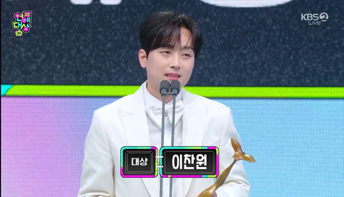 ‘KBS 연예대상’ 이찬원 "가수지만 예능 포기 못해, 계속 즐거움 드릴…