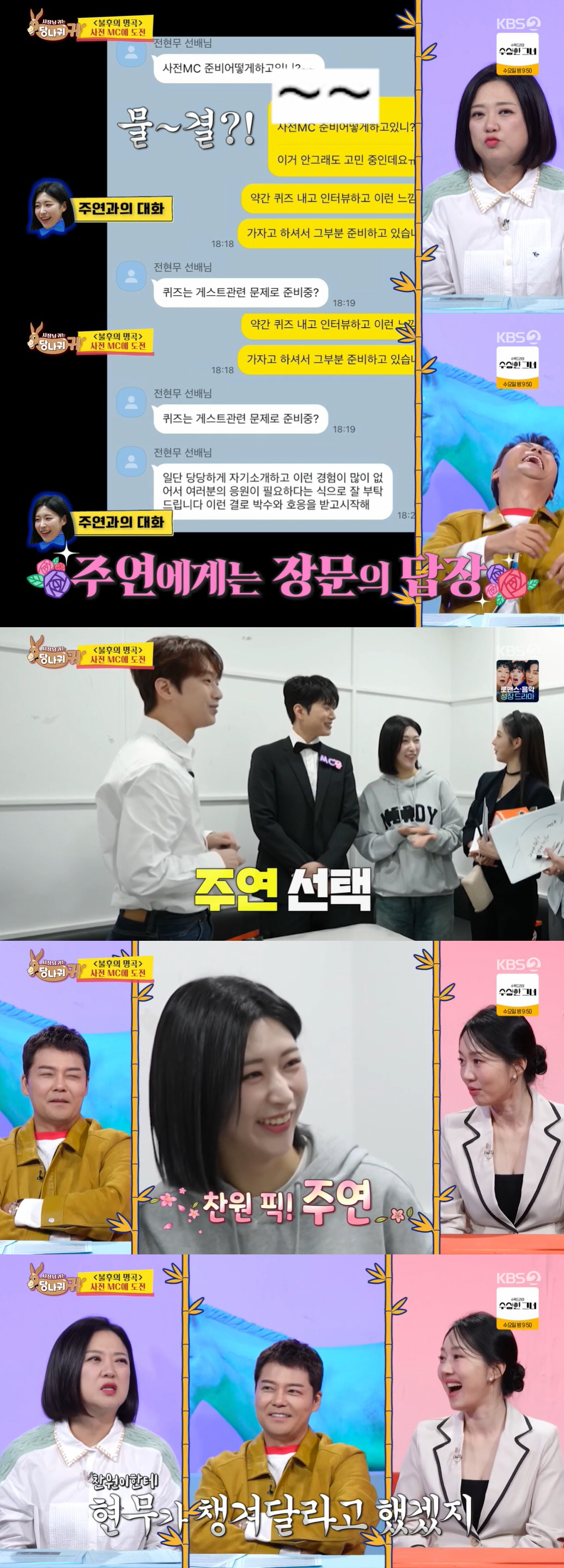 전현무, 20살 연하 ♥홍주연과 핑크빛 카톡 공개됐다 "되게 좋아하는 듯…