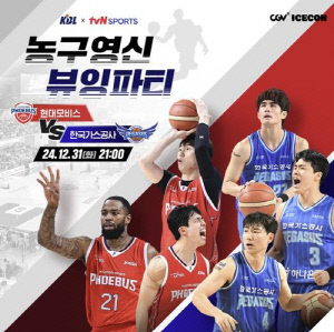 '농구영신' CGV서도 본다…KBL, tvN스포츠와 뷰잉파티 개최