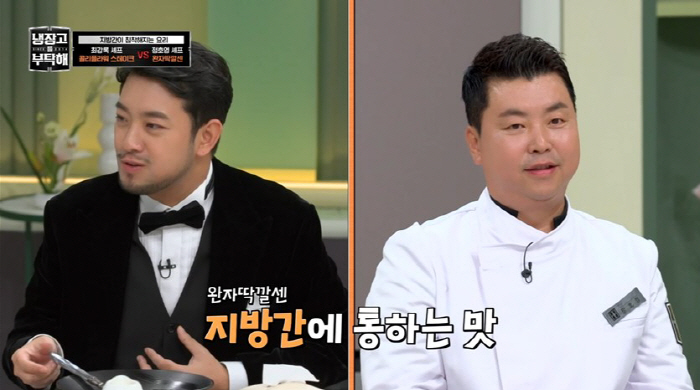 '비알코올성 지방간'을 부탁해…'냉부해' 정호영·최강록 셰프가 선택한 식재료는?