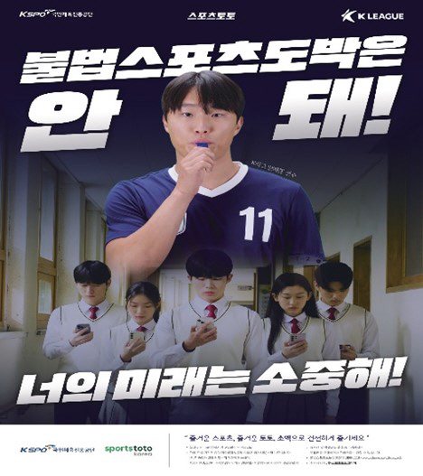 불법스포츠도박 근절부터 장애인 체육 후원까지…스포츠토토, 공익 사업의 모범