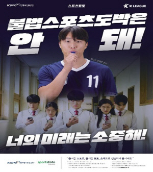 불법스포츠도박 근절부터 장애인 체육 후원까지…스포츠토토, 공익 사업의 모범