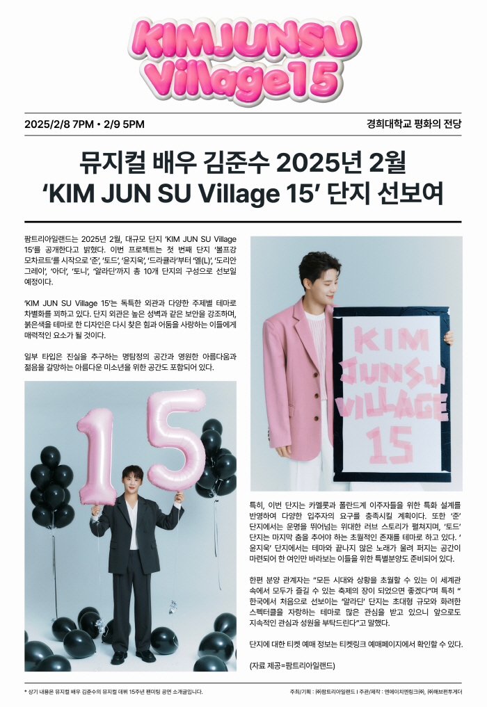 [공식] '엘리자벳'부터 '드라큘라'까지…김준수 뮤지컬 데뷔 15주년 기념 팬미팅