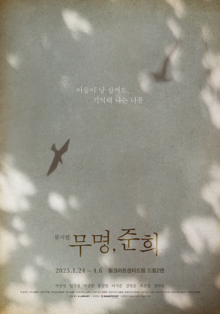 [뮤지컬] '무명, 준희' 내년 1월 24일 개막…일제강점기 젊은이들의 분투기