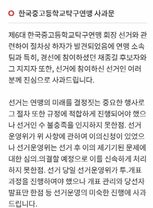 중고탁구연맹 회장 선거, 절차상 하자로 무효화…재선거 예정