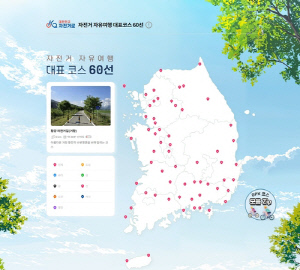 거창 황강 자전거길, '자전거 자유여행 대표코스 60선' 선정