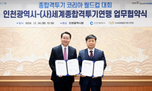 종합격투기 코리아 월드컵 대회, 2026년 인천서 개최