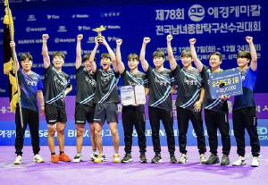실업탁구 삼성생명, 종합선수권서 3년 만에 남자부 정상 복귀