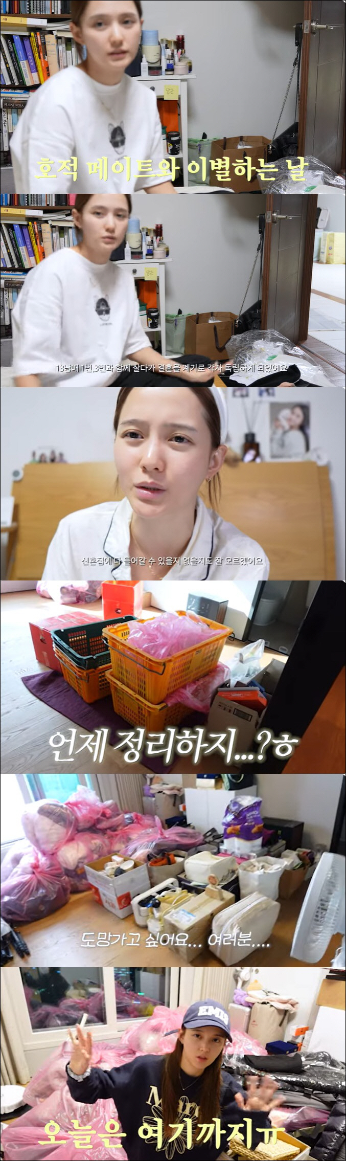 '5월 결혼' 남보라, ♥예비 남편과 살림 합치자마자 "도망가고 싶어"