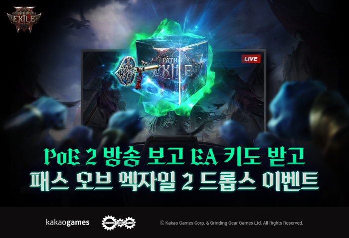 '패스 오브 엑자일 2', 25~29일에 네이버 치지직 드롭스 이벤트 실시