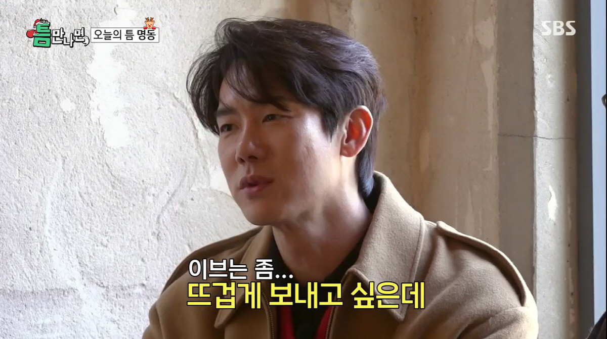 유연석, ♥여친 생겼나…"크리스마스 이브는 뜨겁게 보내고파"(틈만나면)