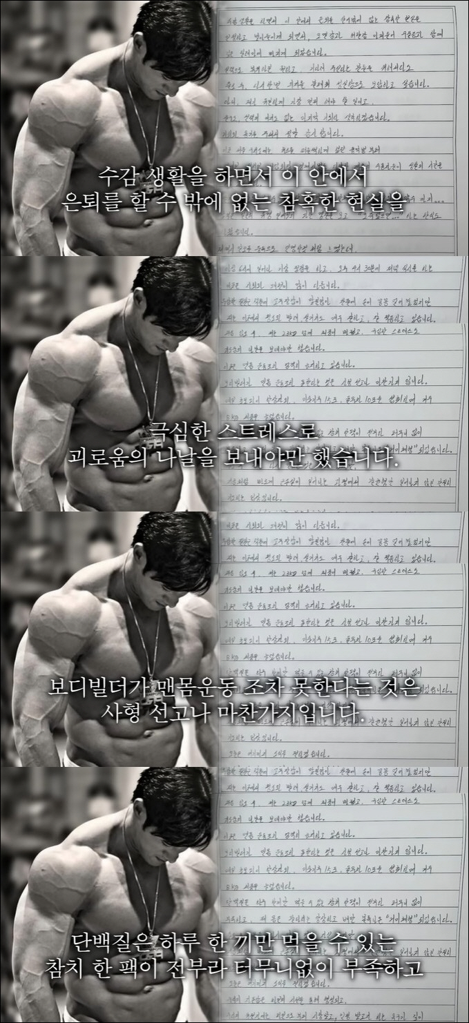 '女 폭행' 황철순, 옥중 편지 공개 "23kg 빠지고 극심한 스트레스,…