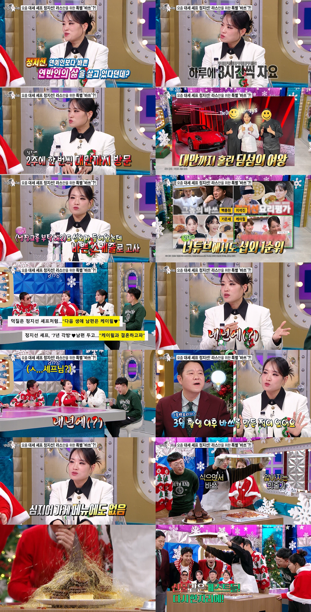 "매출 3배 늘고 내년 1월까지 예약 꽉 차"…정지선 "그래도 '흑백요리…